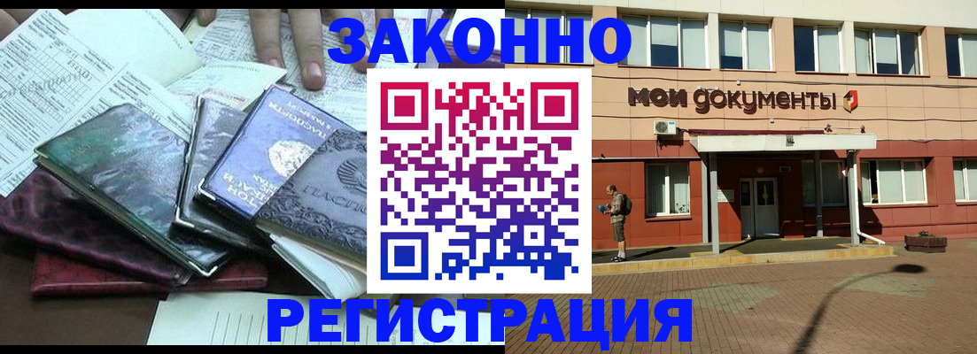 временная прописка в Тимашёвске